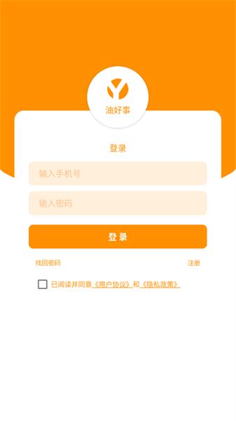 智能油站云平台