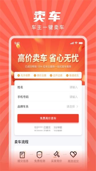 赋界二手商用车