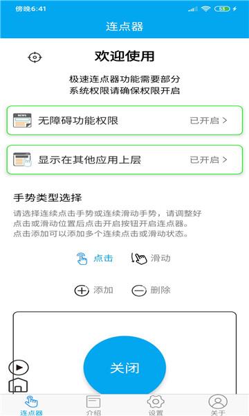 超级连点器免费版