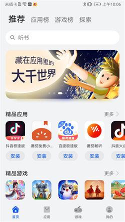 appstore华为版