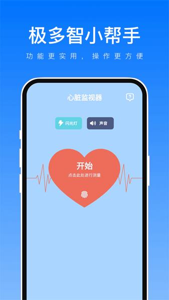 极多智小帮手