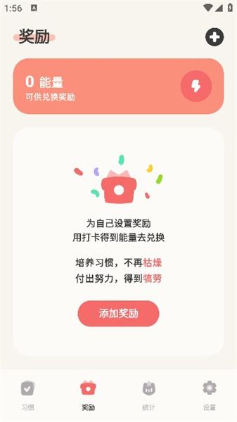 习惯点点