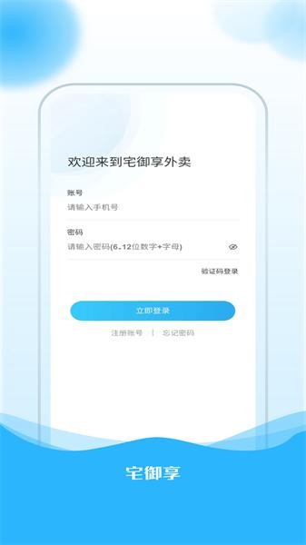 宅御享骑手端