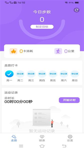 每日好计步免费版