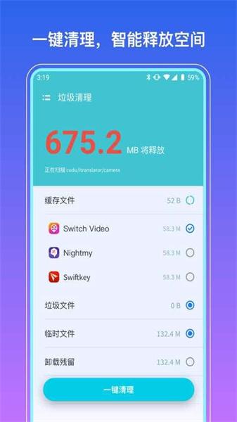 365清理大师最新版