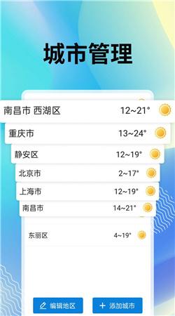 霞光天气手机版