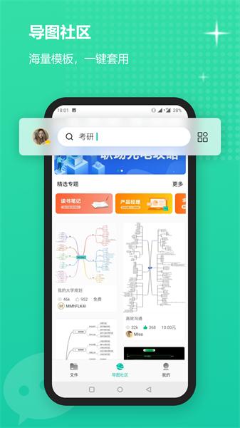 亿图脑图（MindMaster）