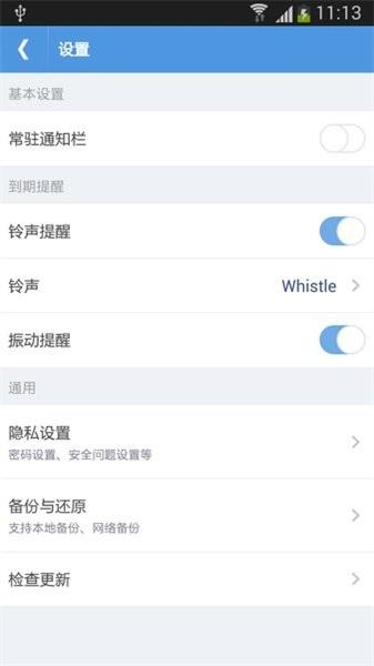 智能日程表免费版