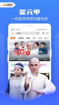 风行视频APP  v4.4.2