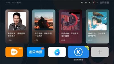 当贝桌面最新版