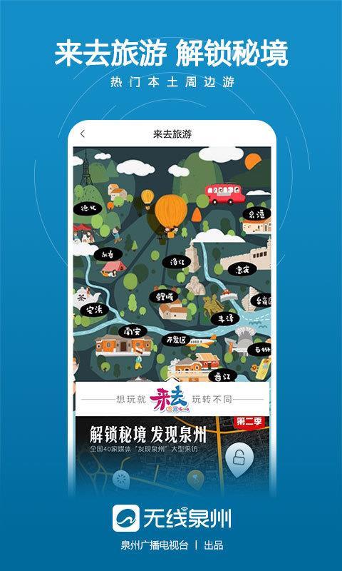 无线泉州