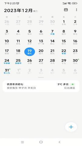 小米日历