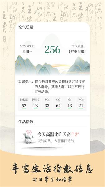 预警天气预报