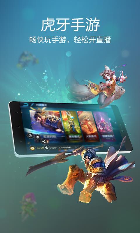 虎牙手游  v6.3.1