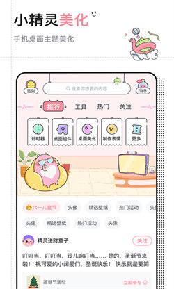 小精灵美化  v4.5.4
