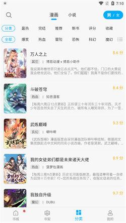 漫画大师免费漫画
