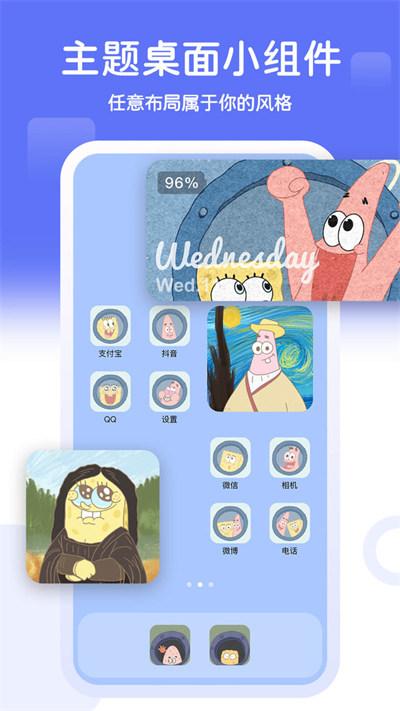 主题小组件美化  v5.2.4