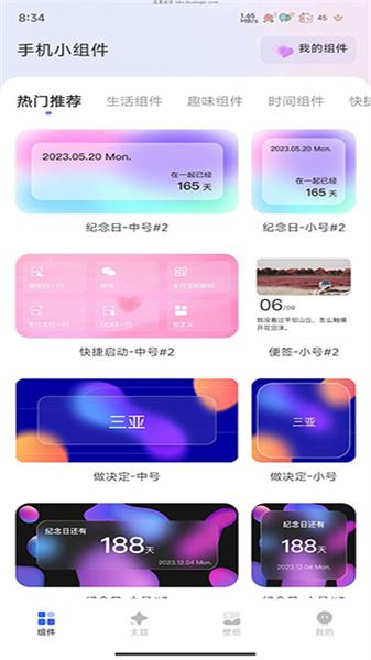 手机小组件  v6.3.1