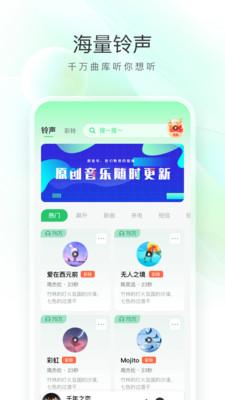 畅听免费铃声  v5.5.2