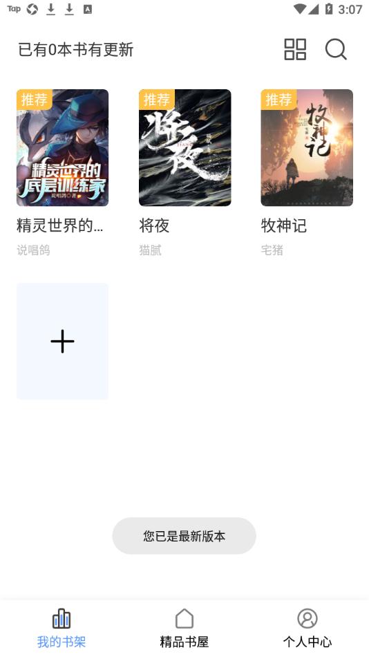 奇墨小说免费版