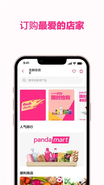 foodpanda中文版