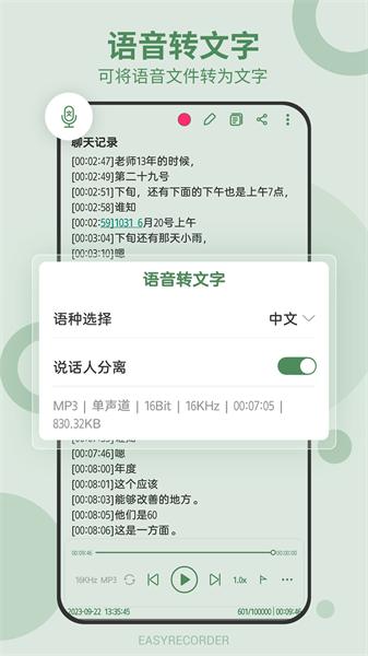 易录音免费版