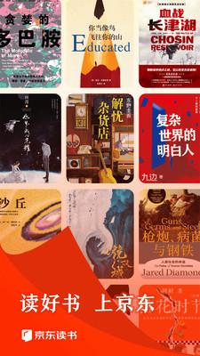 京东读书最新版