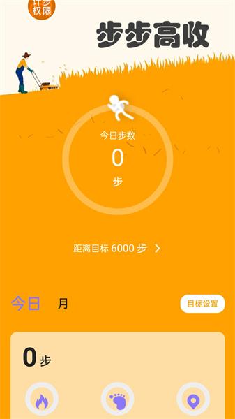 丰收计步手机版