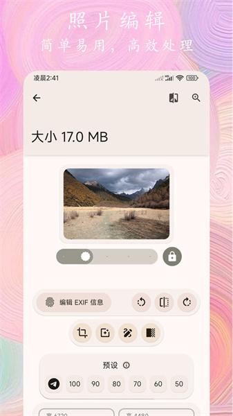 照片全能编辑