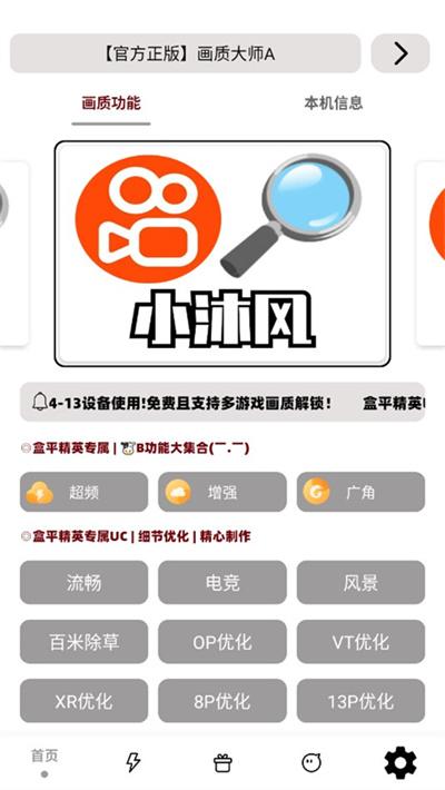 小沐风画质大师120帧