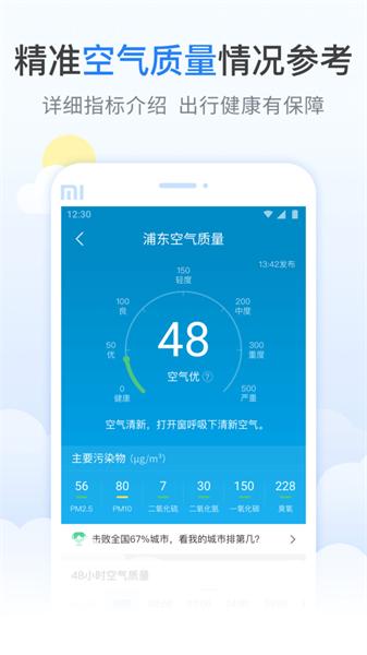 蚂蚁天气
