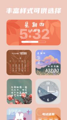 百变小组件免费版  v3.3.4
