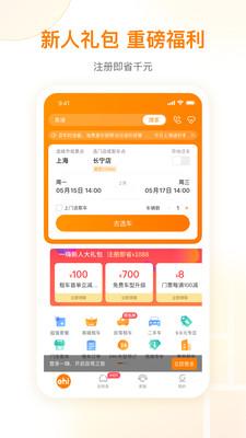 一嗨租车最新版