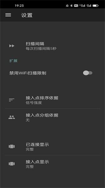 wifi分析助手最新版