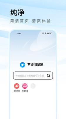 万能浏览器最新版