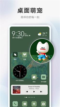 华为themes  v4.2.4