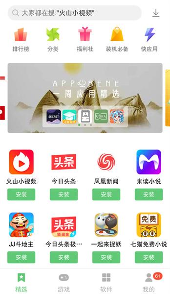 乐商店应用中心联想
