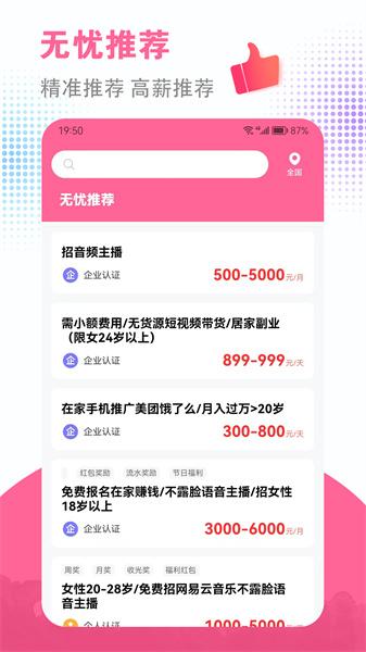 急速结兼职