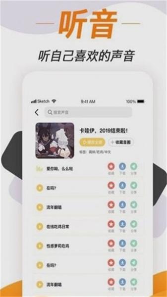 变声神器免费版