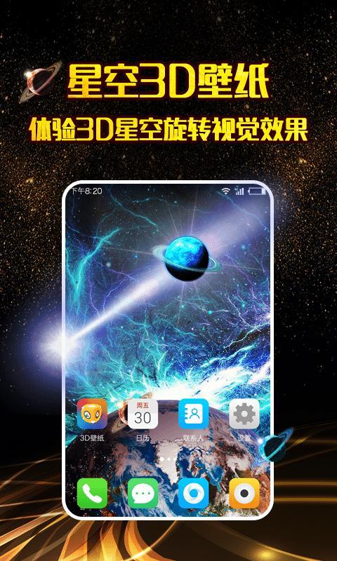 3D壁纸  v6.5.3