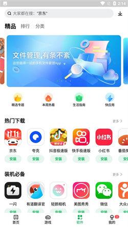 乐商店应用中心最新版