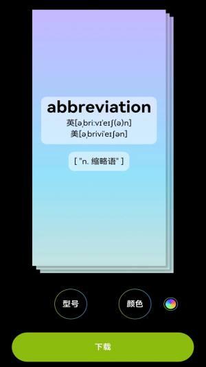Abandon单词壁纸  v3.2.2
