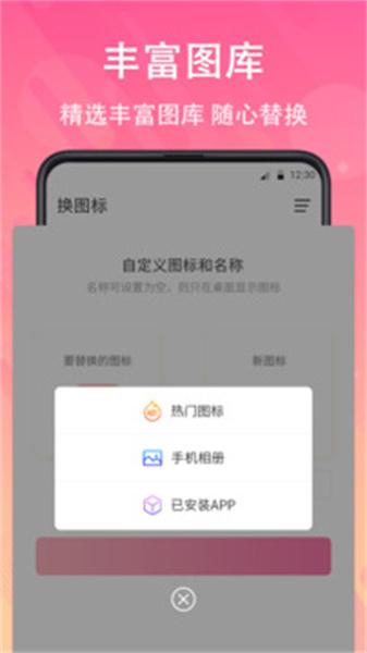 一键快捷换图标