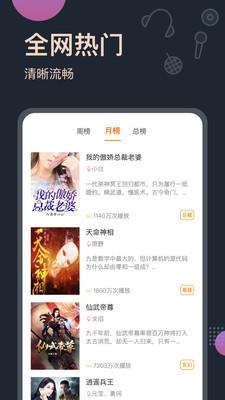 免费听书王最新版