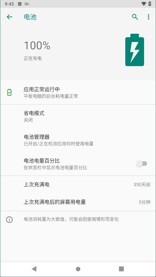绚丽电量最新版