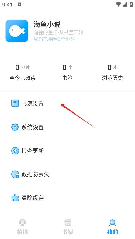 海鱼小说畅读版