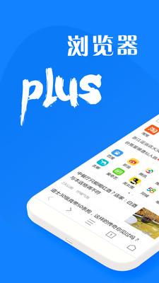 浏览器plus最新版