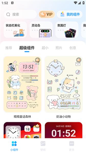 iScreen桌面小组件  v4.3.1