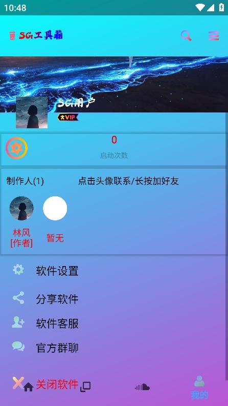sg工具箱