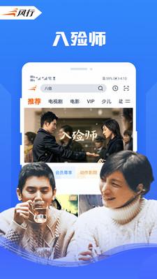 风行视频转换器  v3.2.2